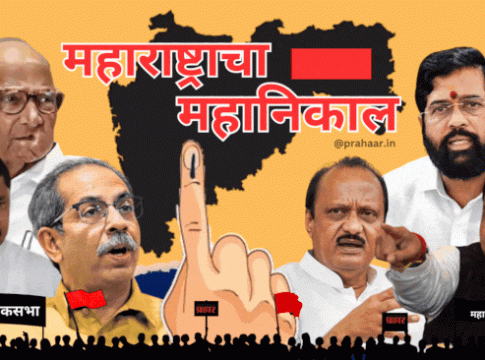 महाराष्ट्रातून लोकसभा निकाल