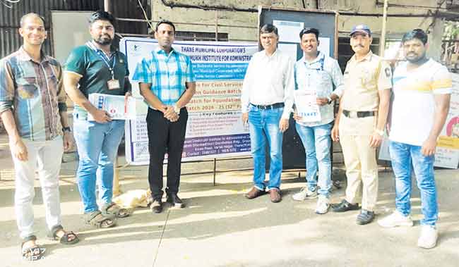 UPSC Exam : यूपीएससीच्या परीक्षार्थींसाठी ठाण्यात विशेष अभियान