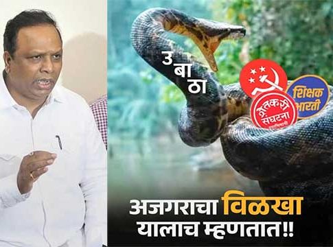 Ashish Shelar : सोबतीच्या पक्षांना संपवतेय उबाठा! छोटे पक्ष अजगराच्या विळख्यात