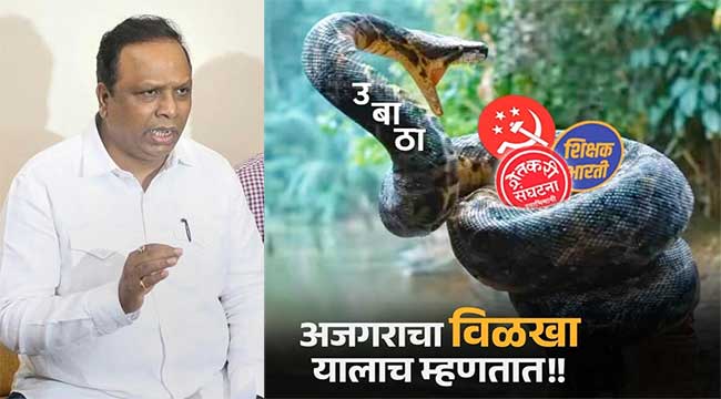 Ashish Shelar : सोबतीच्या पक्षांना संपवतेय उबाठा! छोटे पक्ष अजगराच्या विळख्यात