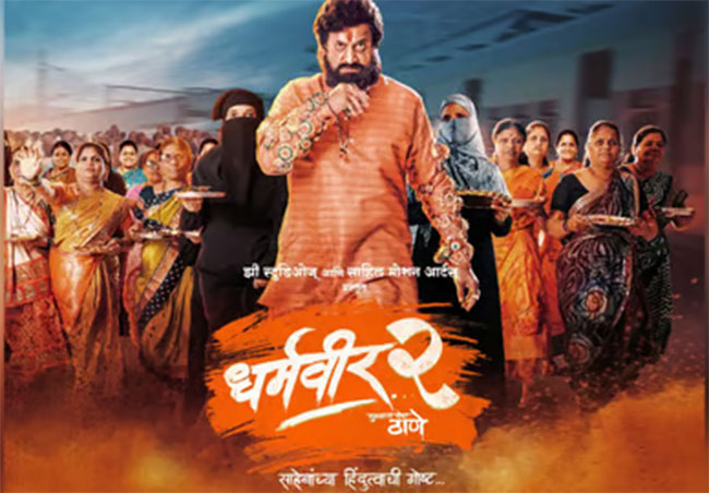 Dharmaveer 2 : अखेर तारीख ठरली! ९ ऑगस्ट नव्हे तर ‘या’ दिवशी प्रदर्शित होणार धर्मवीर २