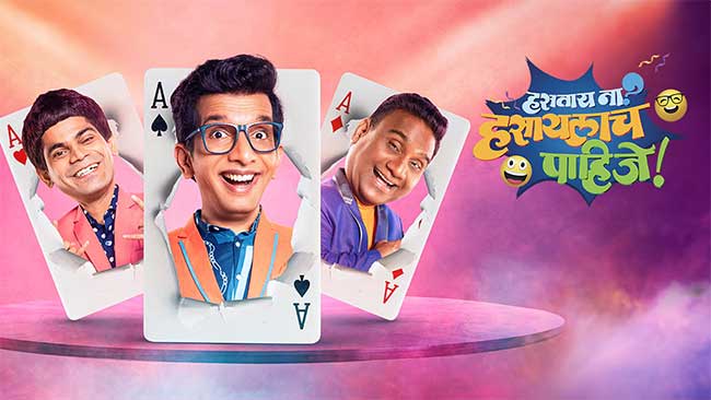 Marathi comedy show : अवघ्या तीन महिन्यांत ‘हसताय ना हसायलाच पाहिजे’ कार्यक्रम पडणार बंद!
