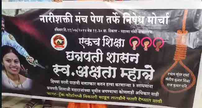 अक्षता म्हात्रे हिच्या हत्येच्या विरोधात पेण मध्ये मोर्चा