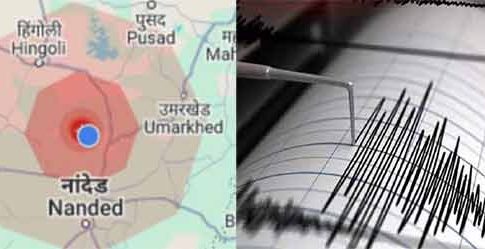 Earthquake : भूकंपाने मराठवाडा-विदर्भ हादरला!