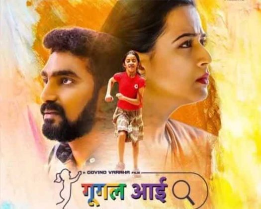 Google Aai : तंत्रज्ञानाच्या मदतीने कुटुंबाला वाचवायला येतेय 'गुगल आई'!