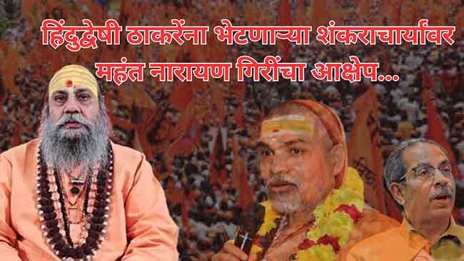 पहिला विश्वासघात उद्धव ठाकरेंनीच केला!