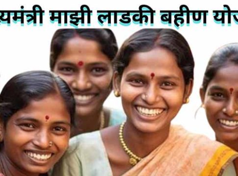 Ladaki Bahin Yojana : लाडकी बहीण योजनेचा तुम्ही स्वतःच भरू शकता तुमचा फॉर्म