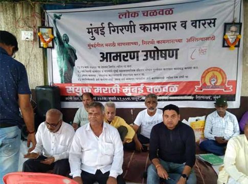 Mill Workers Strike : गिरणी कामगार आणि वारसांकडे सरकारचे दुर्लक्ष!