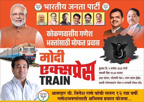 Modi Express : यंदाही गणेशोत्सवासाठी धावणार 'मोदी एक्सप्रेस'; चाकरमान्यांचा होणार मोफत प्रवास!