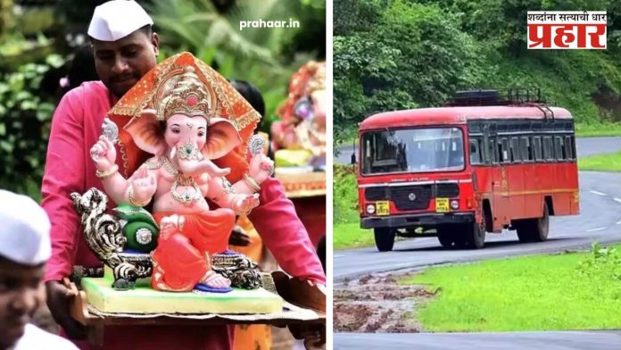 Ganpati Festival 2024 : गणेशोत्सवात कोकणात जाणाऱ्या चाकरमान्यांची एसटीला पहिली पसंती!