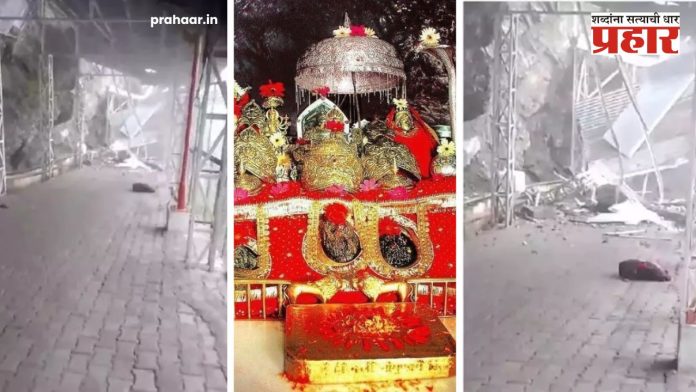 Vaishno Devi Landslide News : वैष्णो देवी यात्रा मार्गावर भूस्खलन; एकाचा मृत्यू तर एक गंभीर जखमी