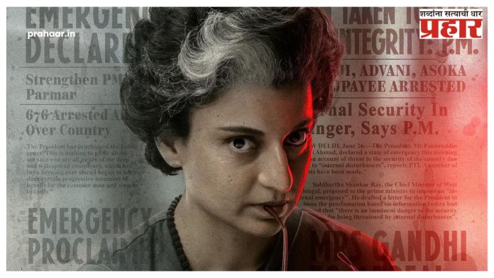 Kangana Ranaut : …म्हणून कंगना रनौतच्या ‘Emergency’ची ‘रिलीज डेट’ ढकलली पुढे !