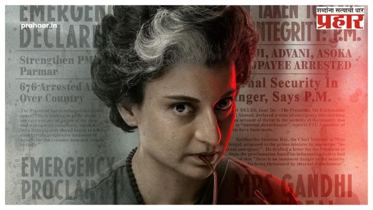 Kangana Ranaut : …म्हणून कंगना रनौतच्या ‘Emergency’ची ‘रिलीज डेट’ ढकलली पुढे !