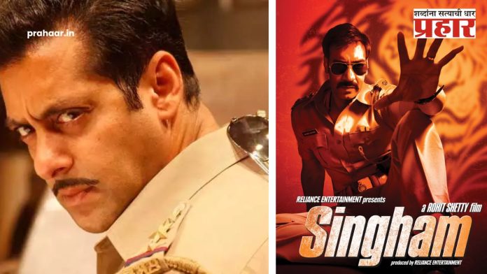 Singham Again : बाजीराव सिंघम आणि चुलबुल पांडे झळकणार एकत्र