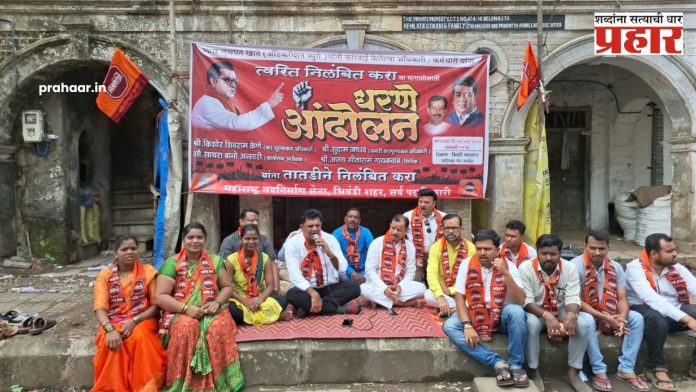 'त्वरित निलंबित करा'...या मागणीसाठी मनसेचे धरणे आंदोलन