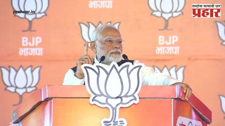 Narendra Modi : “हा नवा भारत, घरात घुसून मारतो”, मोदींचा काँग्रेसवर घणाघात