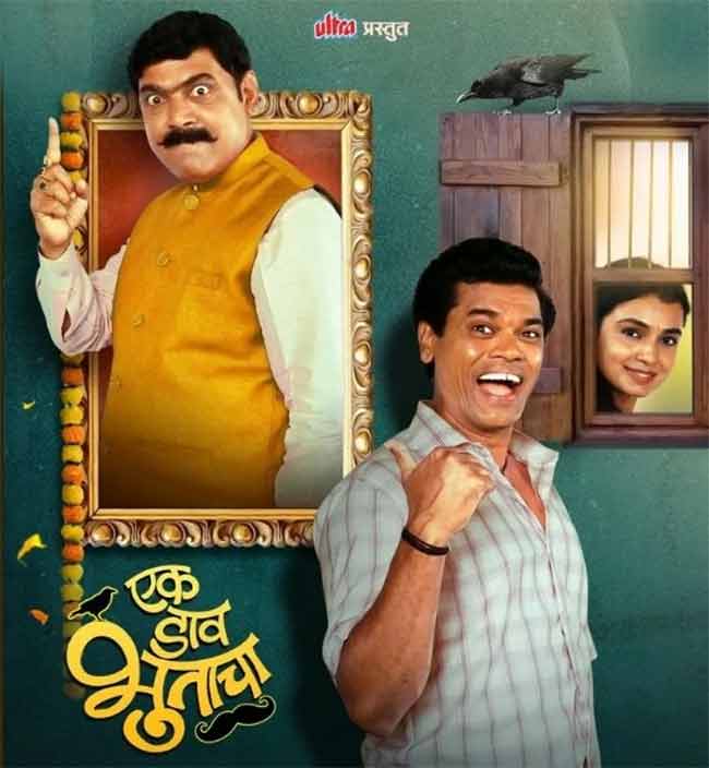 Ek Daav Bhutacha : सिद्धार्थ जाधव, मकरंद अनासपूरे खेळणार ‘एक डाव भुताचा’!