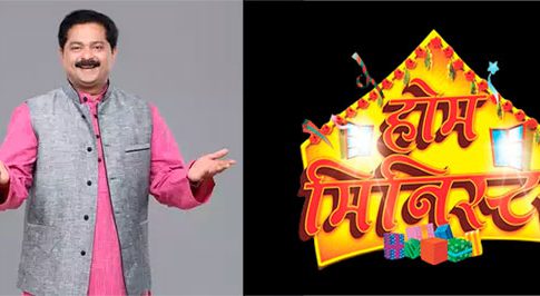 Home Minister : पैठणींचा खेळ संपणार; महाराष्ट्राचे लाडके भाऊजी घेणार कार्यक्रमाचा निरोप!