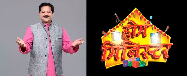 Home Minister : पैठणींचा खेळ संपणार; महाराष्ट्राचे लाडके भाऊजी घेणार कार्यक्रमाचा निरोप!
