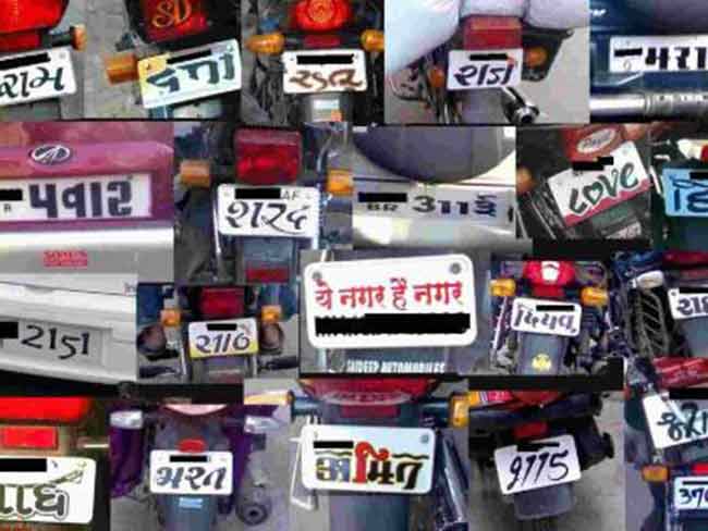 HSRP : वाहनांच्या नंबर प्लेटमध्ये छेडछाड व बनावटगिरी रोखण्यासाठी ‘एचएसआरपी’ अनिवार्य
