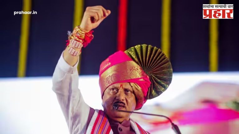 Ajit Pawar : अजितदादांनी केली इगतपुरी-त्र्यंबकेश्वरमधून उमेदवाराची अप्रत्यक्ष घोषणा; नाशिकमध्ये काँग्रेसवर केला जबरदस्त हल्लाबोल