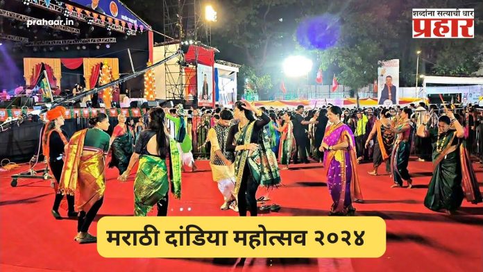 Marathi Dandiya Mahotsav 2024 : भाजपातर्फे  मुंबईत यंदाही भव्य मराठी दांडीयाचे आयोजन