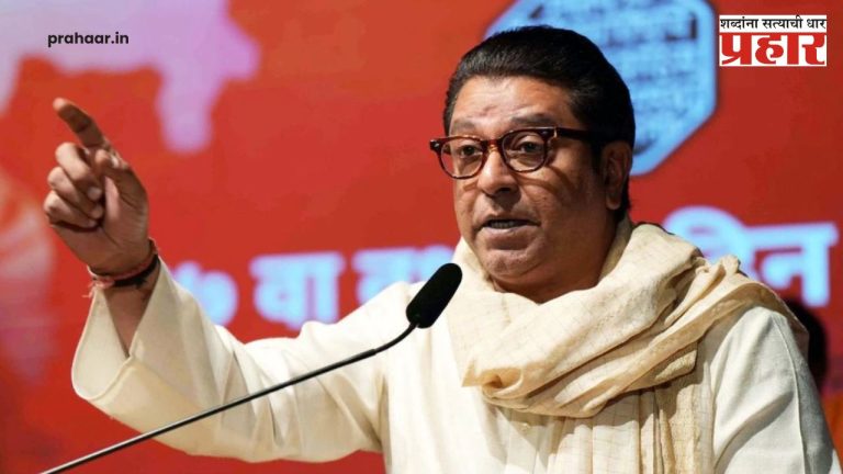 Raj Thackeray Podcast : हीच वचपा काढण्याची वेळ, तुम्ही बेसावध राहून चालणार नाही; राज ठाकरेंच जनतेला आवाहन