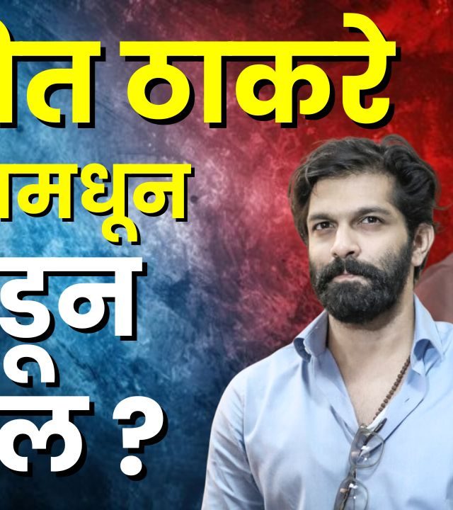 मनसेची ४५ उमेदवारांची यादी जाहीर; वरळीत संदीप देशपांडे, तर माहिममधून अमित ठाकरे यांना उमेदवारी