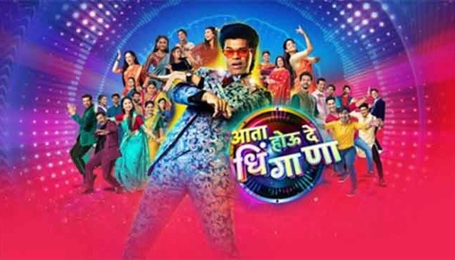 Aata Hou De Dhingana 3 : सिद्धार्थ जाधव पुन्हा धिंगाणा घालणार! लवकरच सुरु होणार 'होऊ दे धिंगाणा’चं तिसरं पर्व