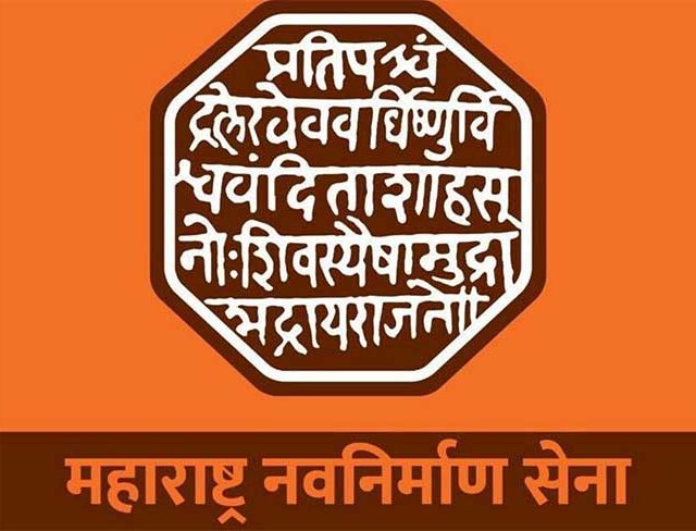 अंबरनाथमध्ये मनसेचा बँक ऑफ महाराष्ट्रमध्ये दणका