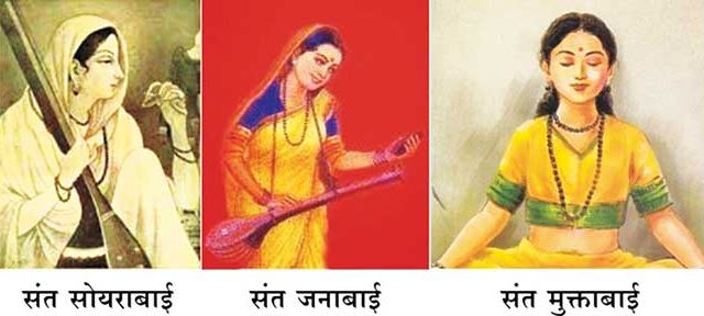 जावे स्त्री संतांच्या गावी