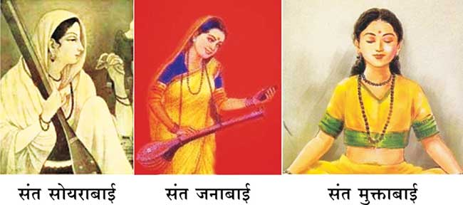 जावे स्त्री संतांच्या गावी