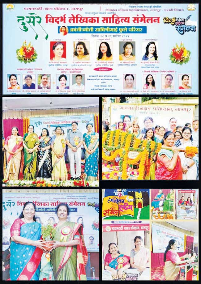 ‘संत्रानगरी नागपूरमध्ये दिमाखदार  दुसरे विदर्भ’ लेखिका साहित्य संमेलन