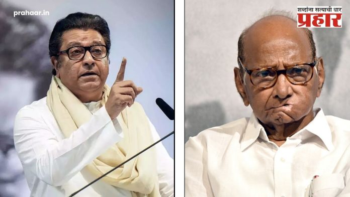 Raj Thackeray on Sharad Pawar : शरद पवार महाराष्ट्राचे नेते कसे? हे तर तालुक्याचे नेते; राज ठाकरे यांची घणाघाती टीका