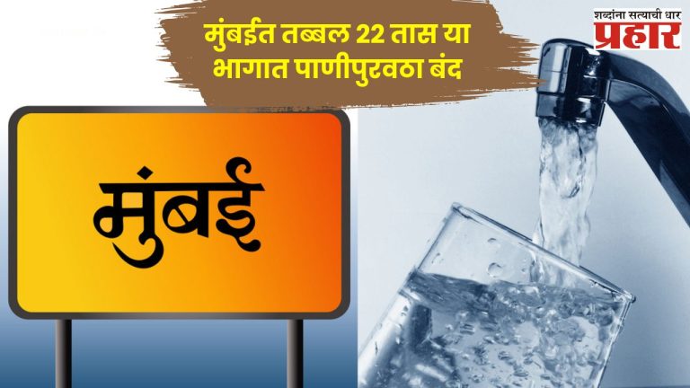 Mumbai water cut