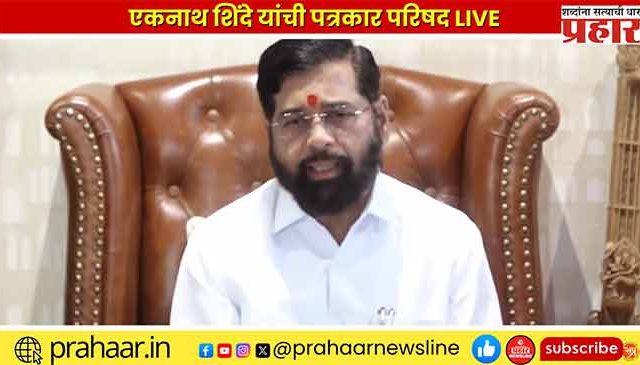 Eknath Shinde : मोदी-शाहांनी घेतलेला निर्णय आम्हाला मान्य – एकनाथ शिंदे