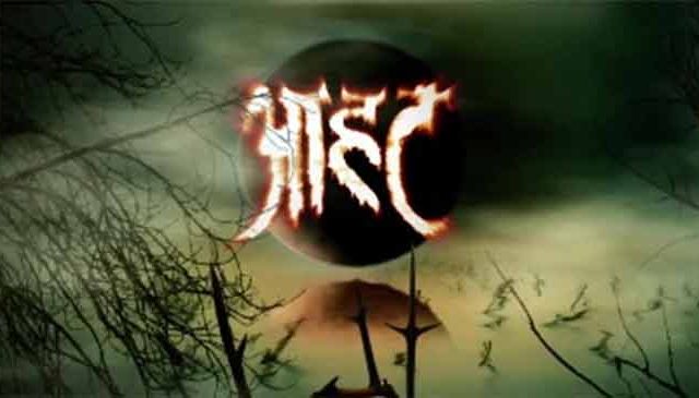 Marathi Aahat : २० वर्षांनंतर पुन्हा पसरणार भीतीचे सावट; आता मराठीत दिसणार ‘आहट’!