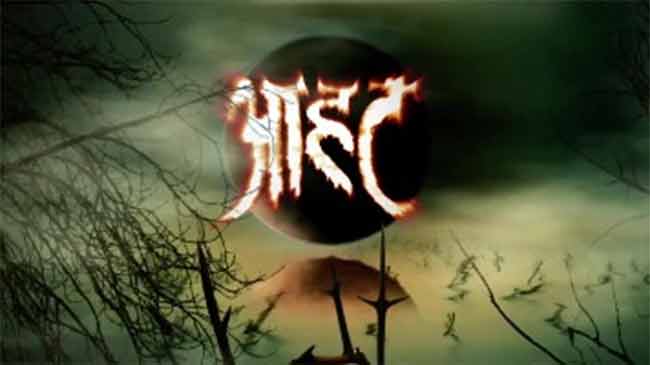 Marathi Aahat : २० वर्षांनंतर पुन्हा पसरणार भीतीचे सावट; आता मराठीत दिसणार ‘आहट’!