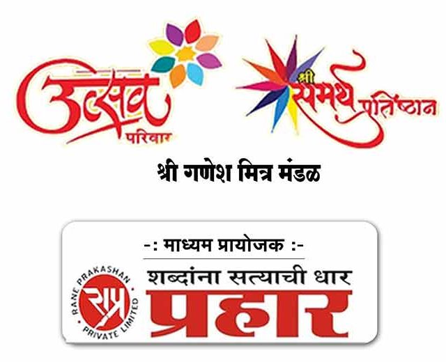 Bhandup Konkan Mahotsav : भांडुपच्या कोकण नगरात मिळणार कोकणी संस्कृती, खाद्यांचा आस्वाद