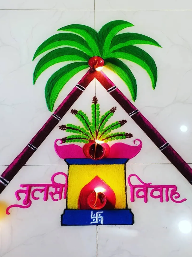 Tulsi Vivah Rangoli : तुळशी विवाहनिमित्त घराबाहेर काढा अगदी ५ मिनिटांत सुंदर रांगोळी