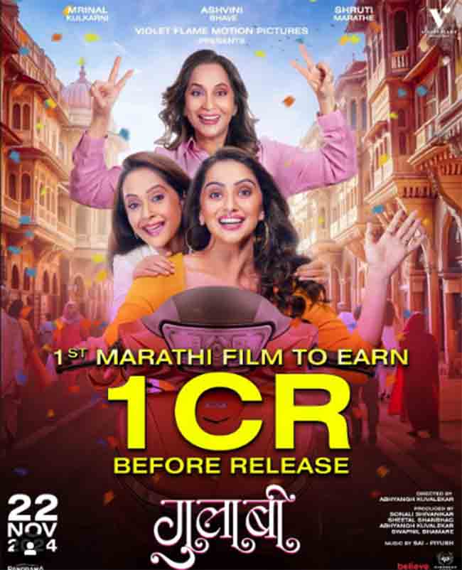 Movie : ‘गुलाबी’ सिनेमाने प्रदर्शनापूर्वीच रचला इतिहास, कमावले तब्बल इतके कोटी