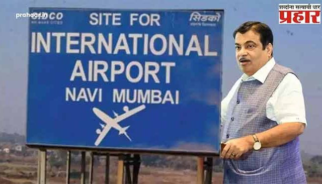 Nitin Gadkari : काय सांगता खरंच... आता फक्त १७ मिनिटात पोहोचा नवी मुंबई विमानतळावर!