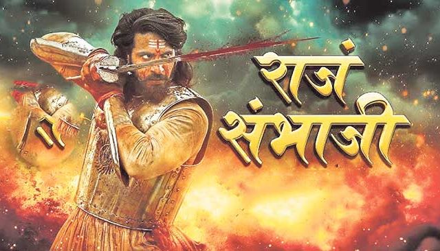 ‘राजं संभाजी’ गाणं प्रेक्षकांच्या भेटीला…