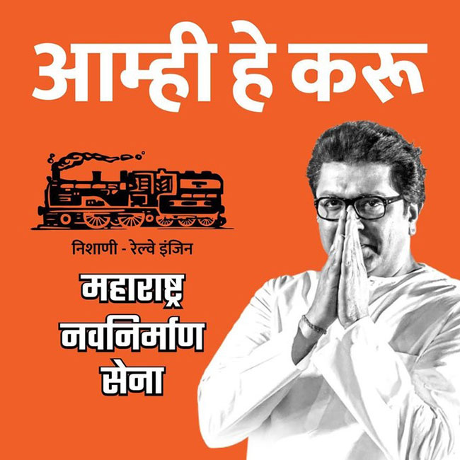 MNS Manifesto : “आम्ही हे करू”… राज ठाकरेंनी केला मनसेचा जाहीरनामा प्रसिद्ध