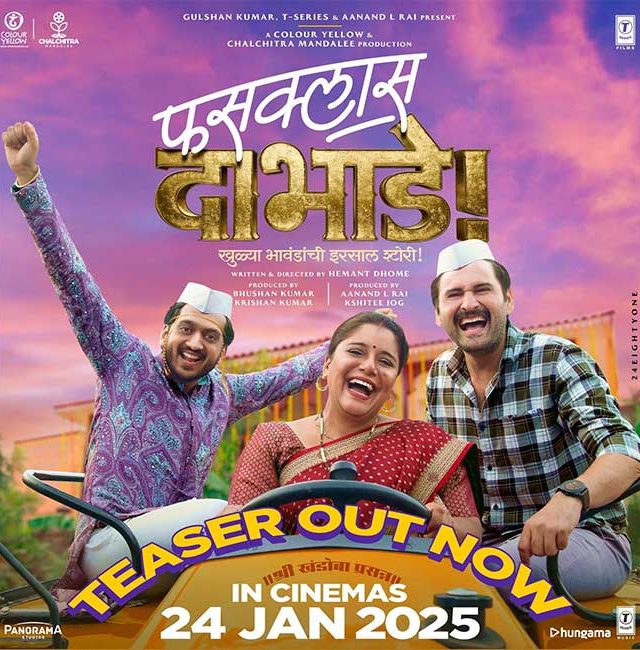 Firstclass Dabhade Teaser : 'फसक्लास दाभाडे' चित्रपटाचा धमाकेदार टीझर रिलीज