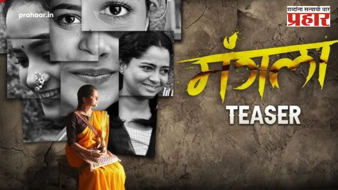 Mangla Teaser Out : शिवाली परबची कमाल! जन्मा- मरणाच्या गोष्टींची अभूतपूर्व कथा उलगडणार मोठ्या पडद्यावर
