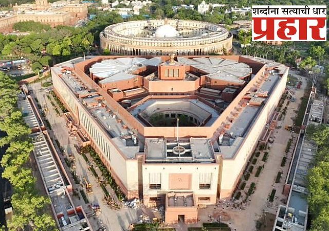 संसदेचे आजपासून पावसाळी अधिवेशन