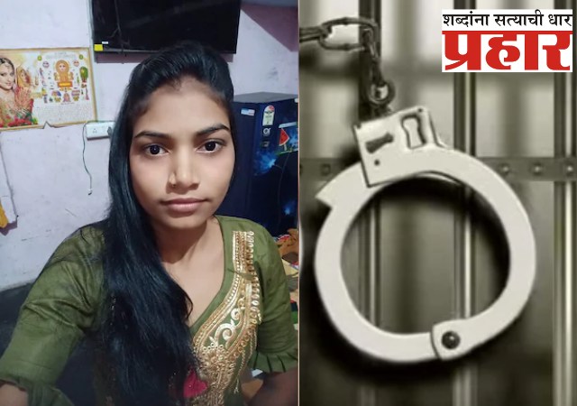 Crime News : सहा लग्न करून आणि सासरच्यांना लुबाडून पळालेल्या तरुणीला सातव्या लग्नाआधी अटक