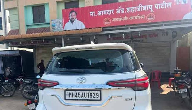 Shahaji Bapu Patil : सांगोला माजी आमदारांच्या कार्यालयाबाहेर दगडफेक; फॉर्च्युनर फोडली!