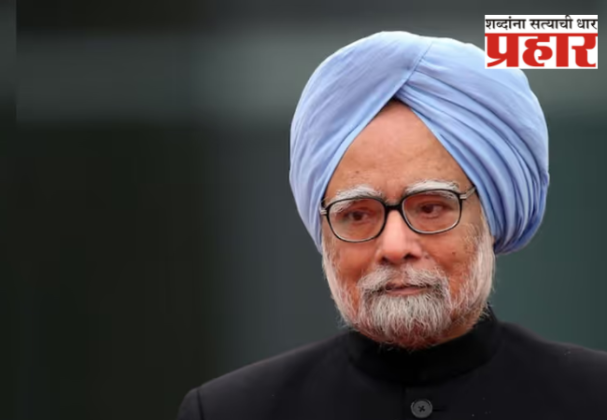 माजी पंतप्रधान मनमोहन सिंह अनंतात विलीन
